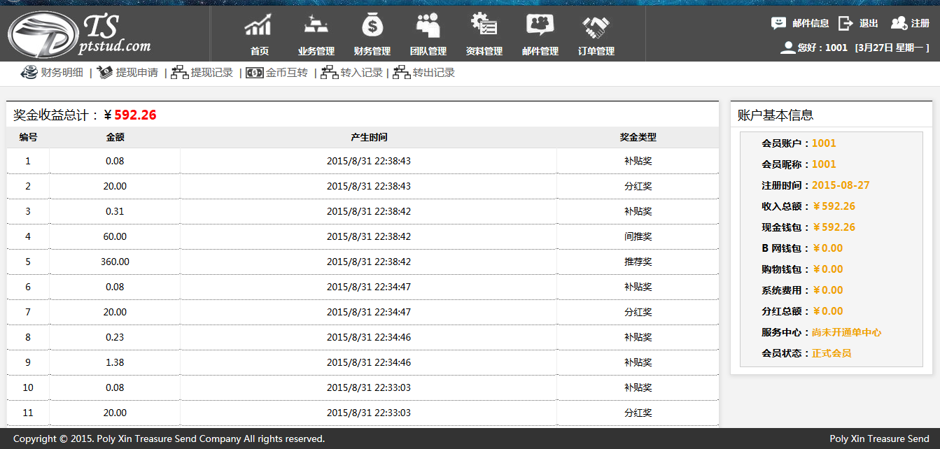 复利理财直销系统案例 复利理财直销系统案例