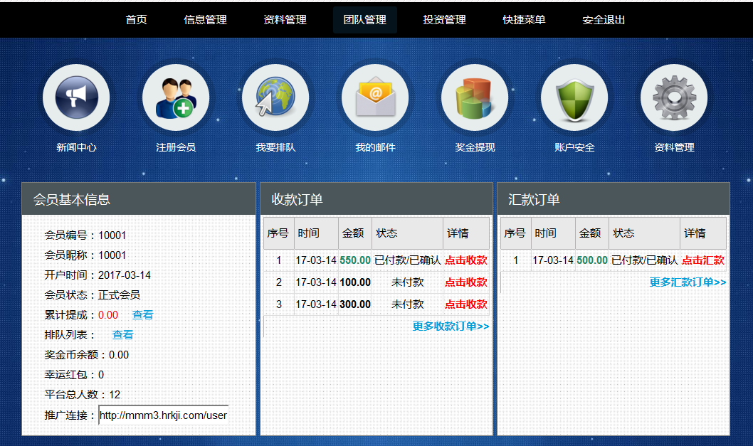 MMM互助系统软件演示