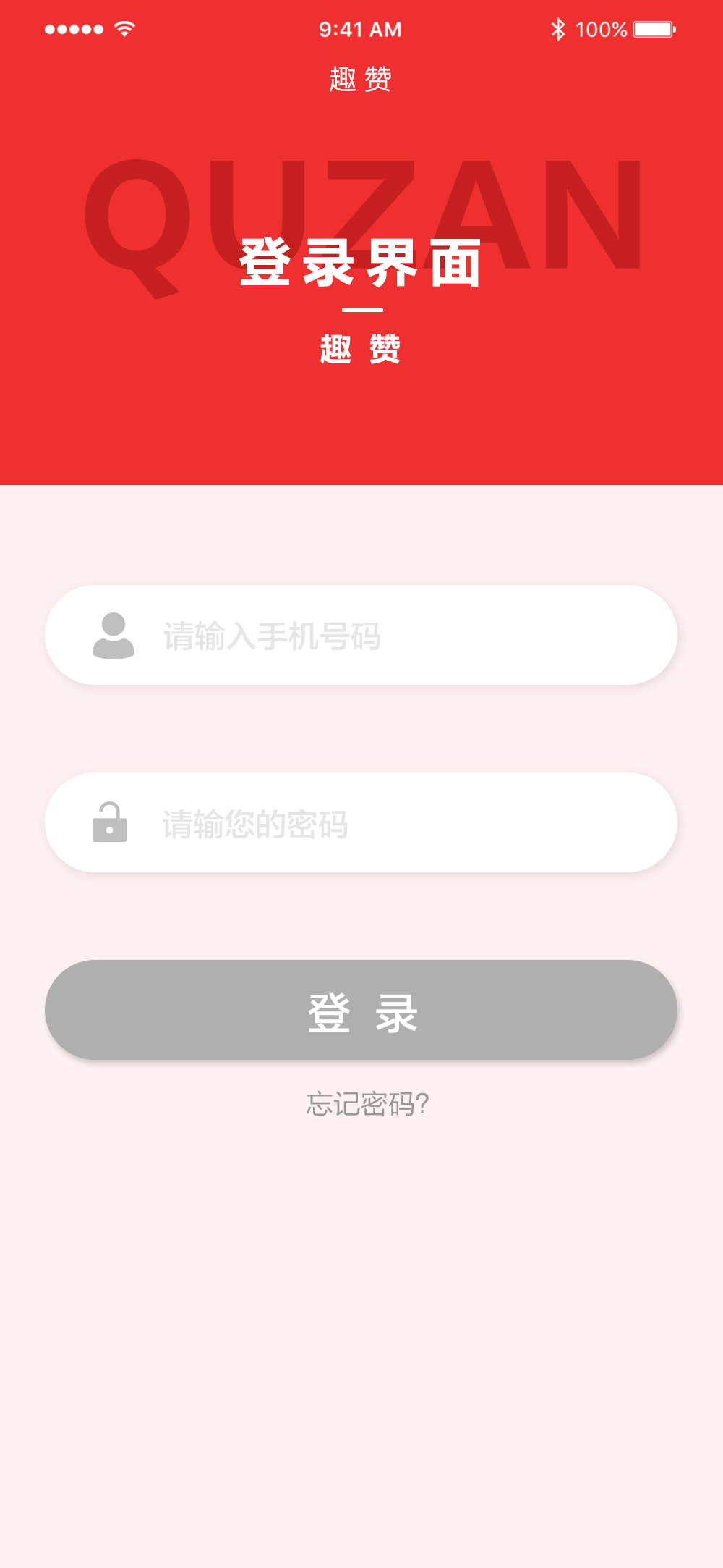 成都APP案例模板会员登录