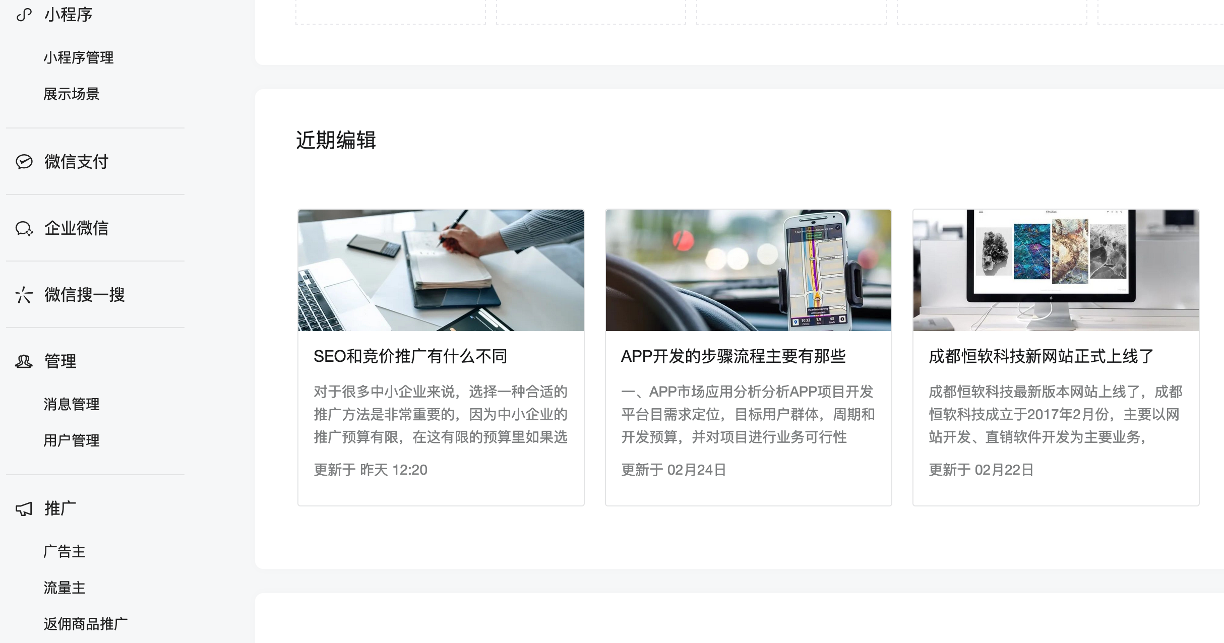 成都恒软科技公众号建设运营