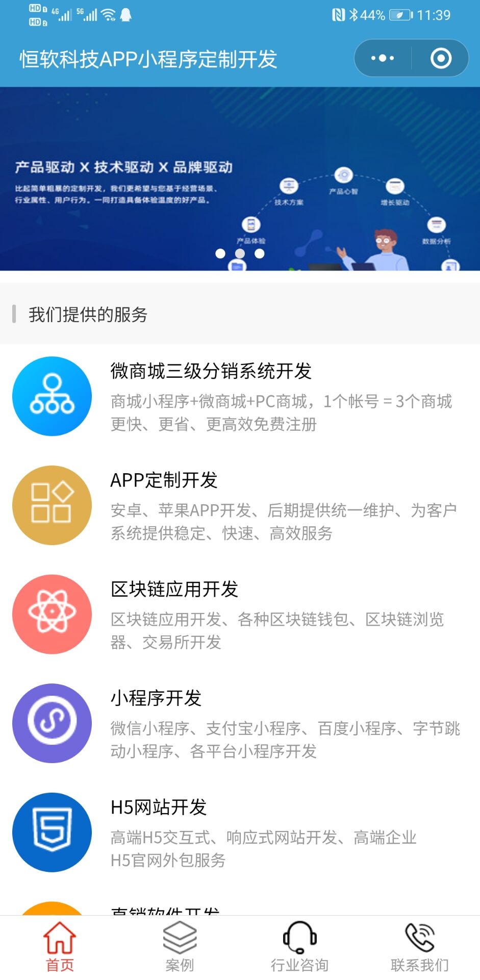 恒软科技小程序首页 恒软科技小程序首页