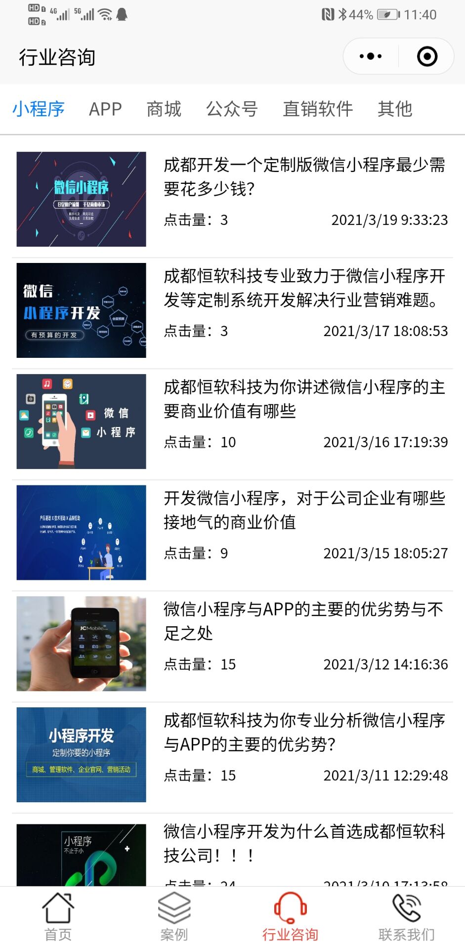 恒软科技小程序新闻页面风格 恒软科技小程序新闻页面风格