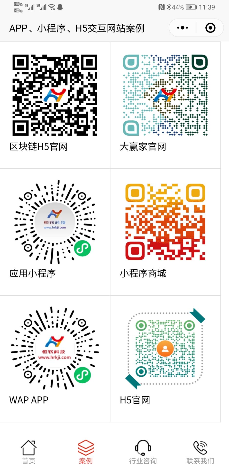 恒软科技小程序案例展示 恒软科技小程序案例展示