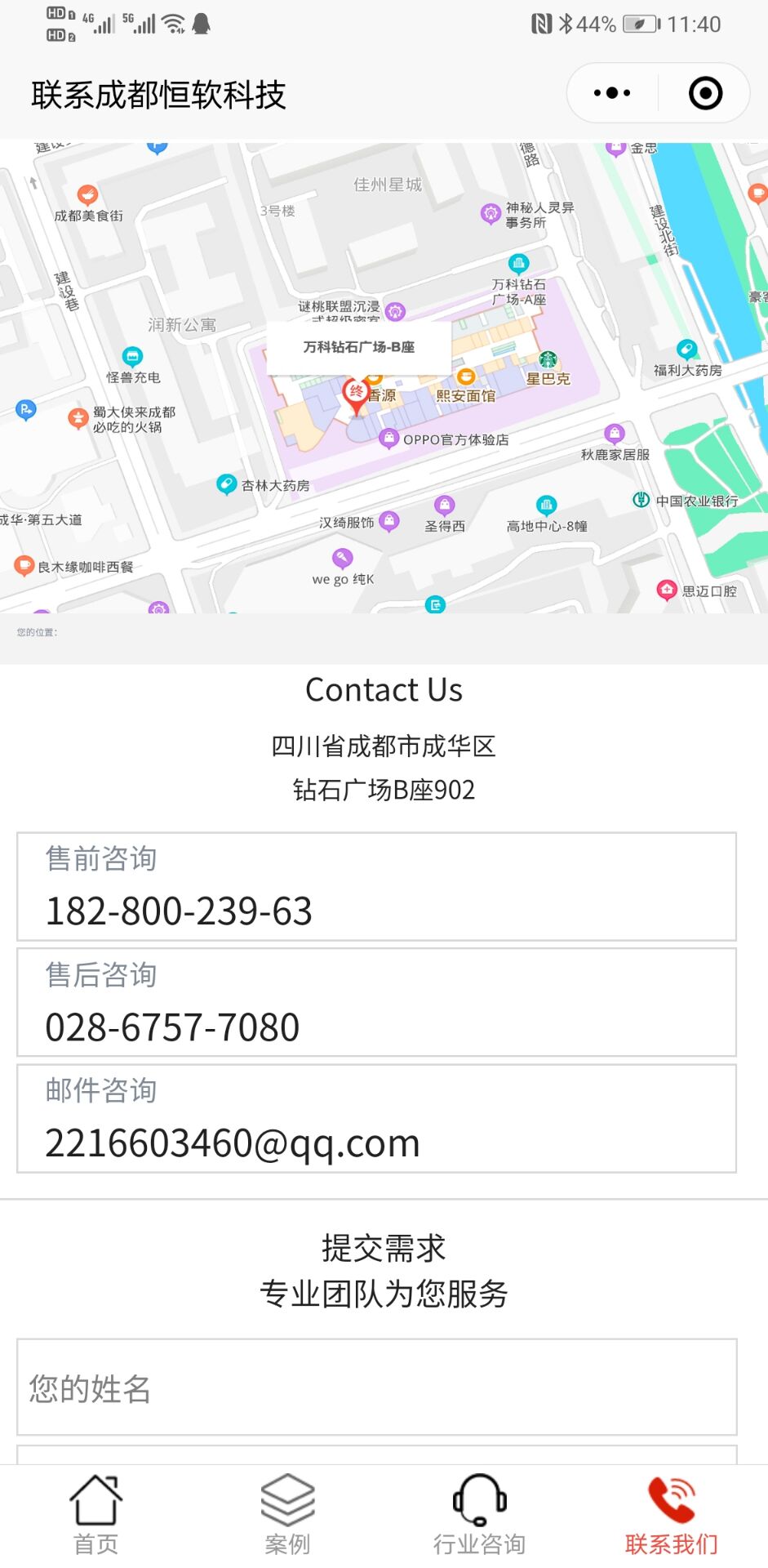 恒软科技小程序联系我们