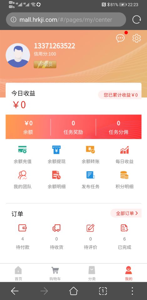 分销商城系统我的信息管理中心