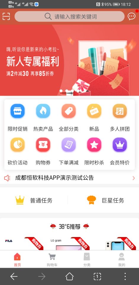 成都分销商城系统模板案例-商城首页效果