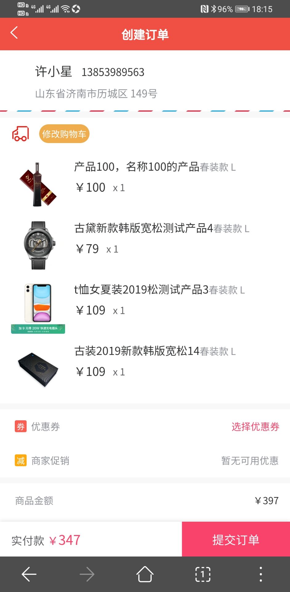 成都分销商城系统模板案例-商城购物车页面