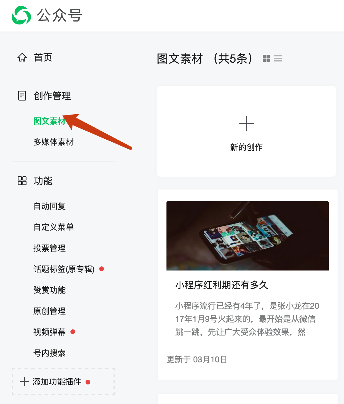 成都新津区微信公众号如何运营