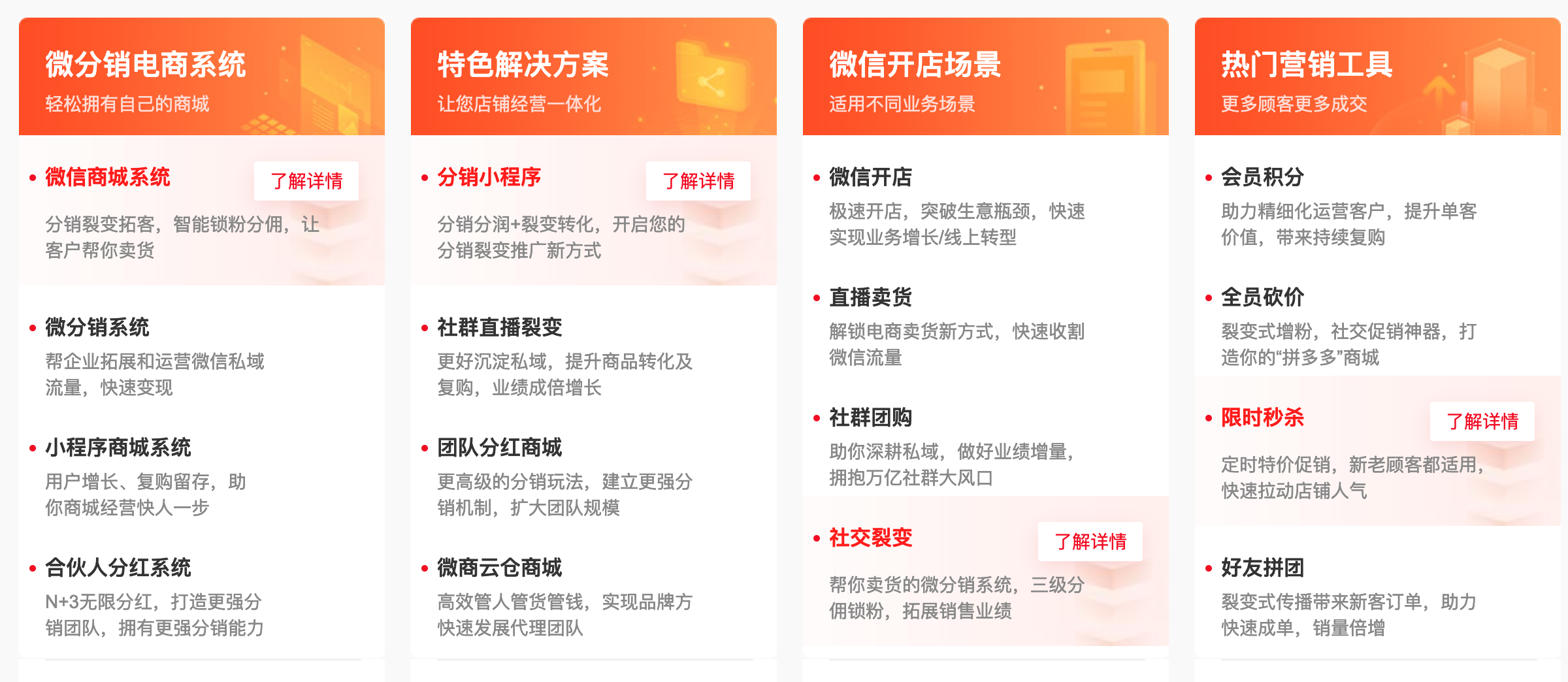 成都微信分销系统软件