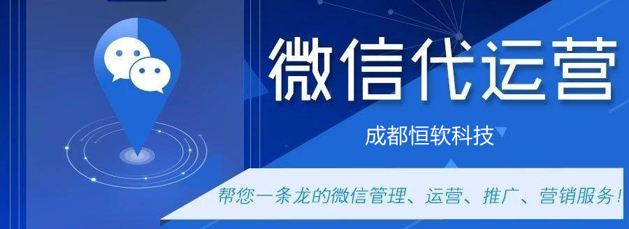 成都微信公众号代运营外包公司