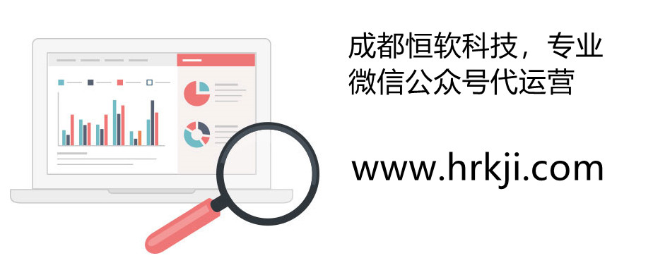 成都微信公众号代运营外包公司